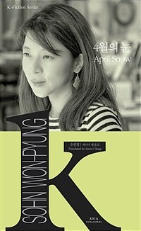 4월의 눈 April Snow