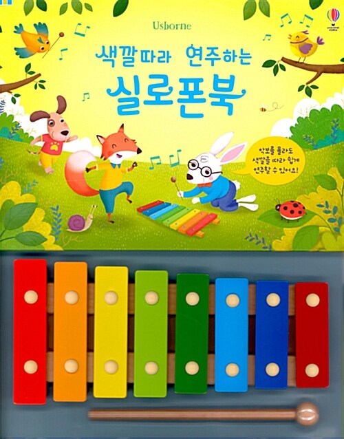 [중고] 색깔 따라 연주하는 실로폰북