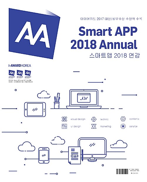 Smart App 2018 Annual