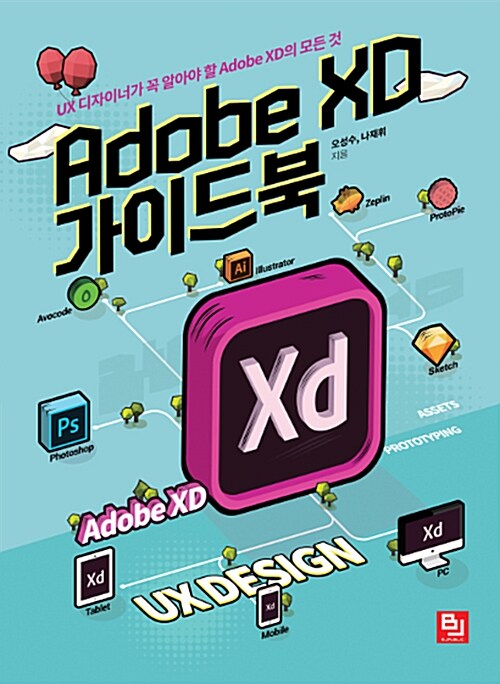 [중고] Adobe XD 가이드북