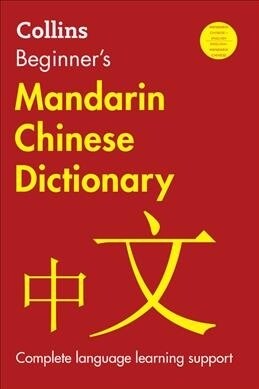 Collins Beginners Mandarin Chinese Dictionary, 2nd Edition (Paperback)
