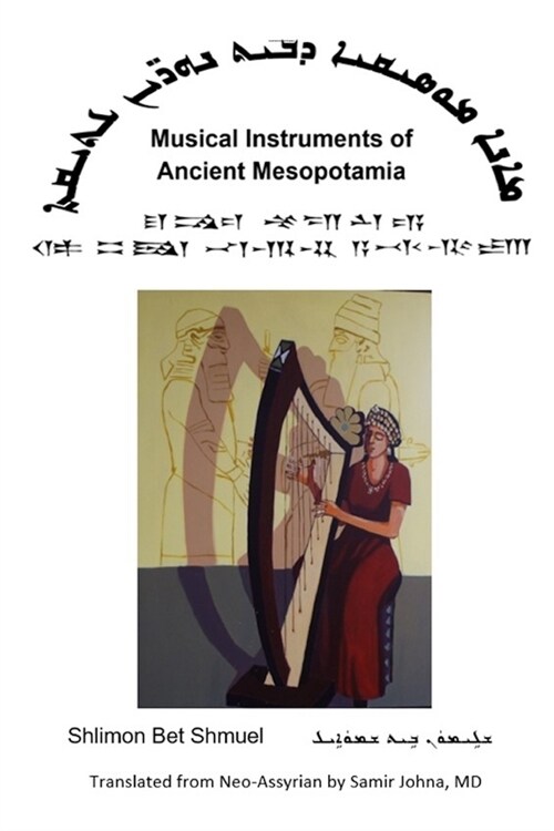 Musical Instruments of Ancient Mesopotamia (Paperback)