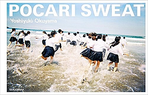 POCARI SWEAT (單行本)