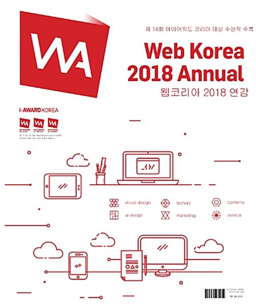 Web Korea 2018 Annual