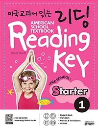 미국교과서 읽는 리딩 Reading Key Preschool Starter 1 - American School Textbook