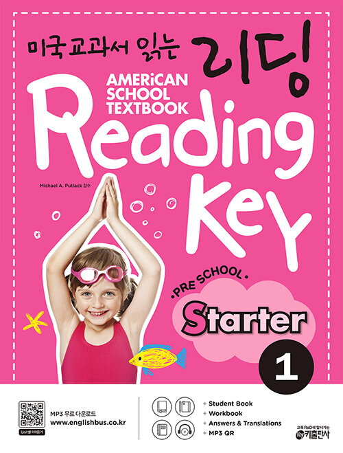 [중고] 미국교과서 읽는 리딩 Reading Key Preschool Starter 1