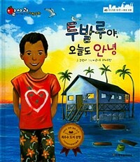 투발루야 오늘도 안녕. 43, 지구와 우주-환경오염