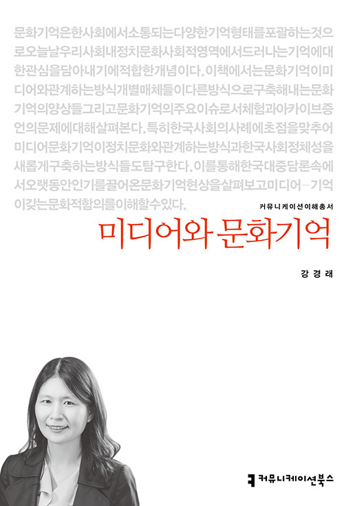 미디어와 문화기억