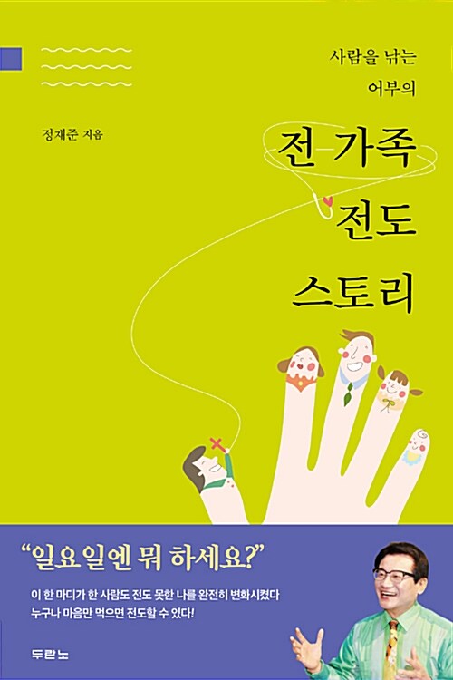 [중고] 전 가족 전도 스토리