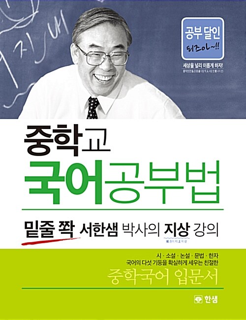 [중고] 중학교 국어 공부법