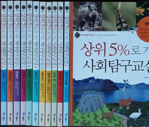 [중고] 상위5%총서/31번~45번