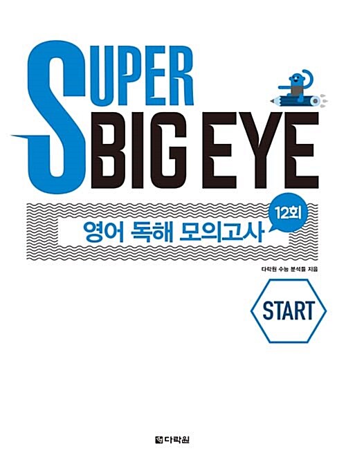 Super Big Eye 영어 독해 모의고사 12회 Start