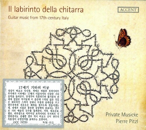 [수입] 17세기 이탈리아의 기타 음악들 기타의 미궁