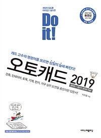 (Do it!) 오토캐드 2019 :2010…2017, 2018 가능! 