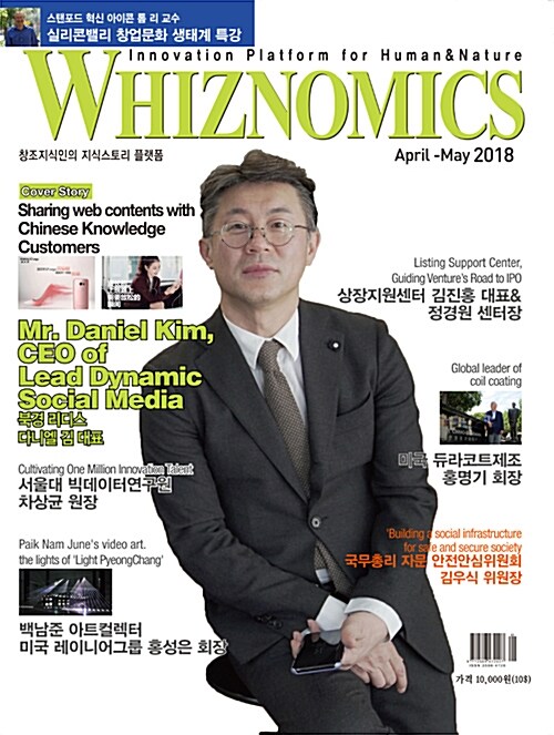 휘즈노믹스 Whiznomics 2018.4.5