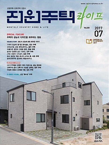 [중고] 월간 전원주택 라이프 2017년-7월호(신231-6)