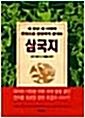 [중고] 한권으로 당당하게 끝내는 삼국지