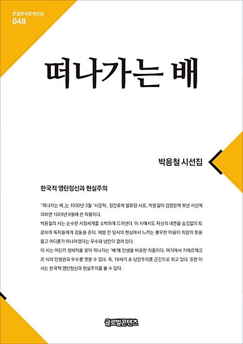 [큰글자책] 떠나가는 배