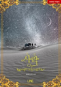 [중고] 사락