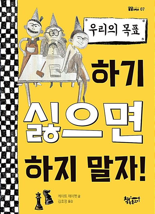 (우리의 목표) 하기 싫으면 하지 말자!