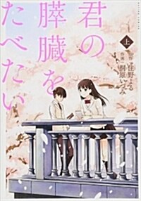 I Want to Eat Your Pancreas: The Complete Manga Collection (Paperback)