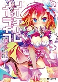 No Game, No Life Vol. 2 (Paperback)