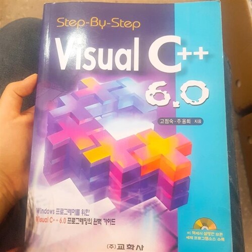 [중고] Visual C++ 6.0