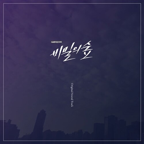 [중고] 비밀의 숲 O.S.T. [3CD]