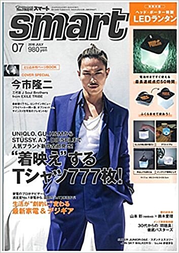 smart (スマ-ト) 2018年 07月號 (雜誌, 月刊)