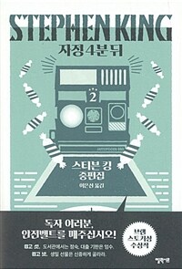 자정 4분 뒤 2