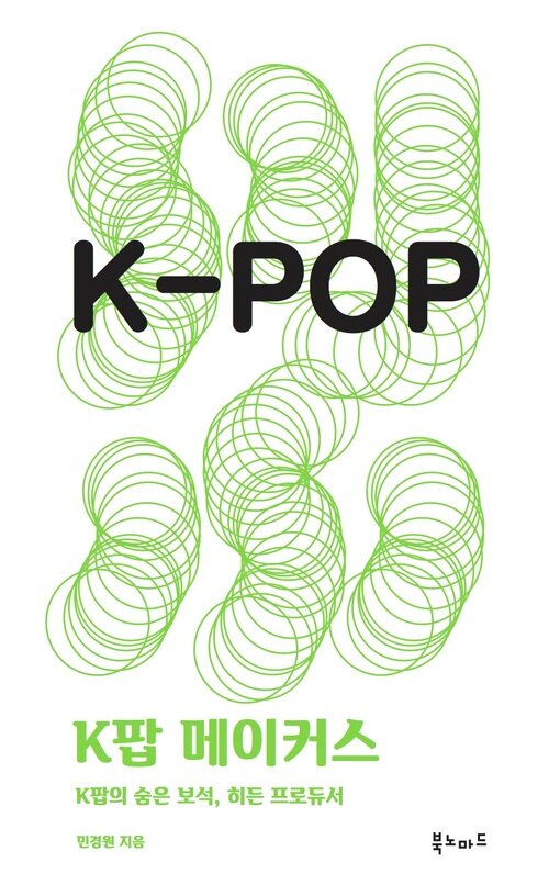 K팝 메이커스 커버
