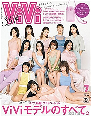 [중고] ViVi(ヴィヴィ) 2018年 07 月號 [雜誌]