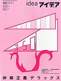 idea (アイデア) 2012年 01月號 [雜誌] (隔月刊, 雜誌)