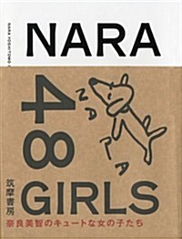 NARA 48 GIRLS (單行本)