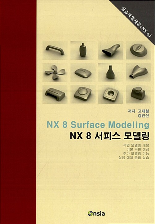 NX 8 서피스 모델링