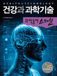 건강과 과학기술 =Health & technology 