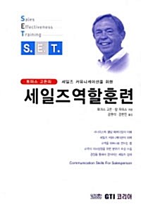 세일즈역할훈련