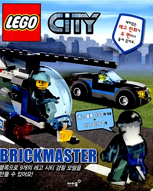 [중고] 레고 브릭마스터 : 시티