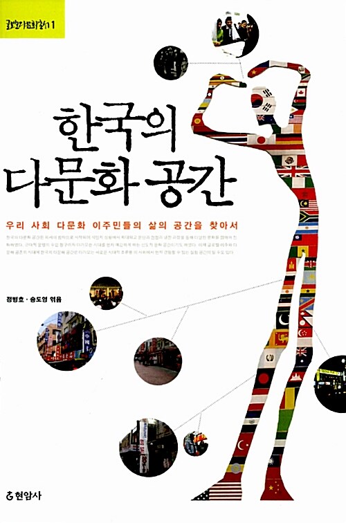 한국의 다문화 공간