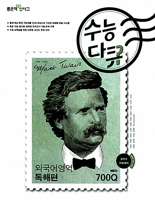 [중고] 수능다큐 외국어영역 독해편 700Q