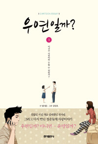 우연일까? 1