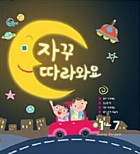 우리 과학 1단계 7 : 자꾸 따라와요 (그림책 + 실험키트)