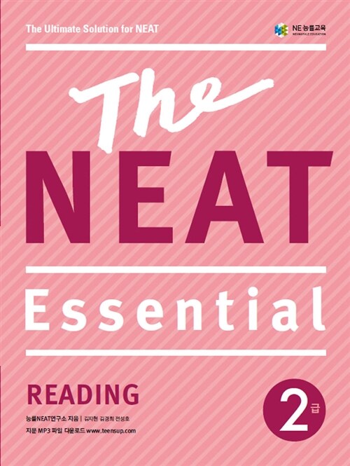 The NEAT Essential Reading 2급