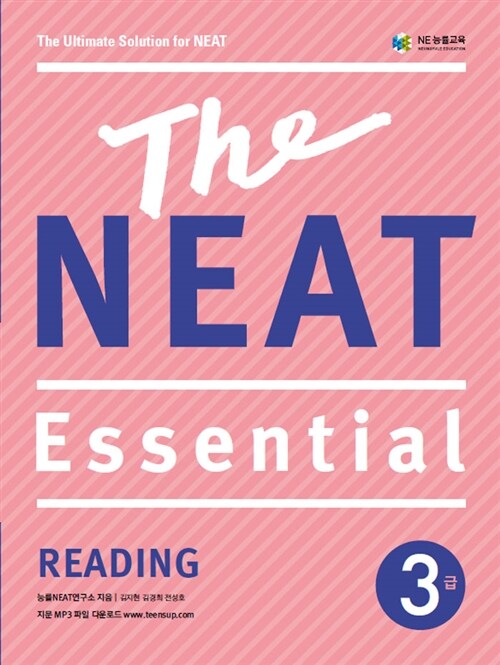 The NEAT Essential Reading 3급