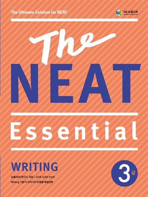 The NEAT Essential Writing 3급