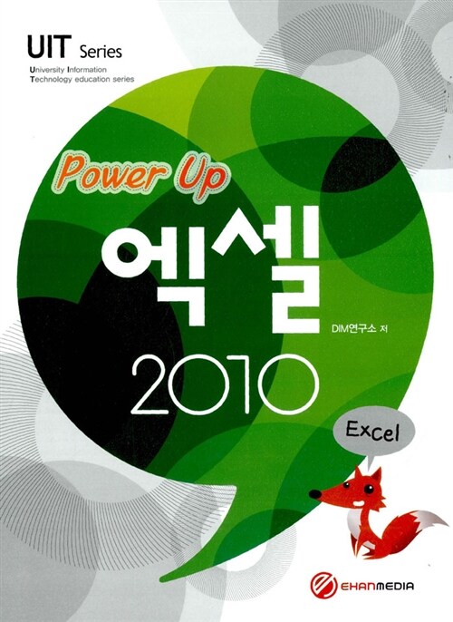 Power Up 엑셀 2010