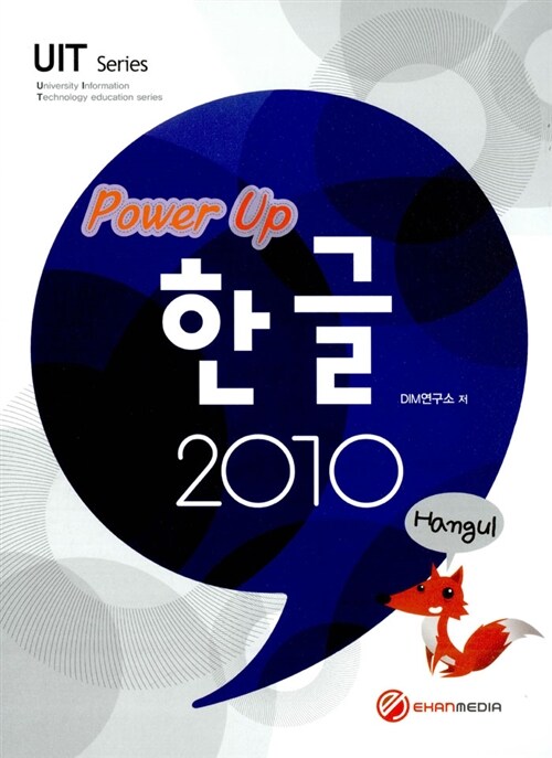 Power Up 한글 2010