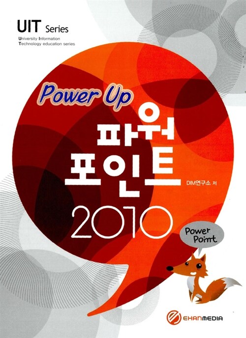 Power Up 파워포인트 2010