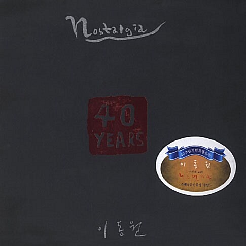 이동원 - Nostelgia [2CD][40주년 기념앨범][재발매]