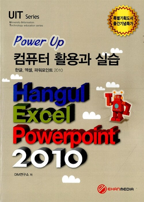 [중고] Power Up 컴퓨터 활용과 실습